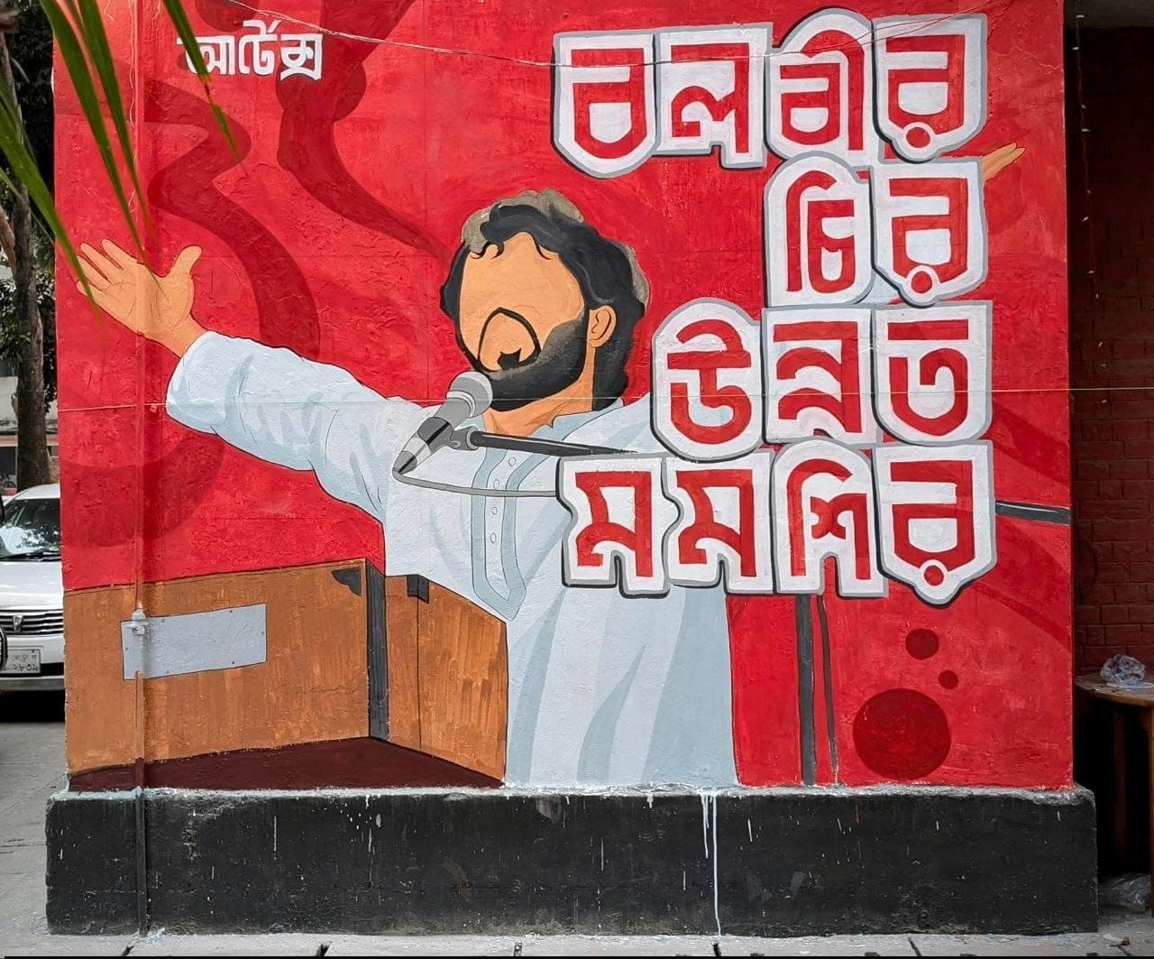 আমার লিডার আর কোনোদিন ফিরবে না