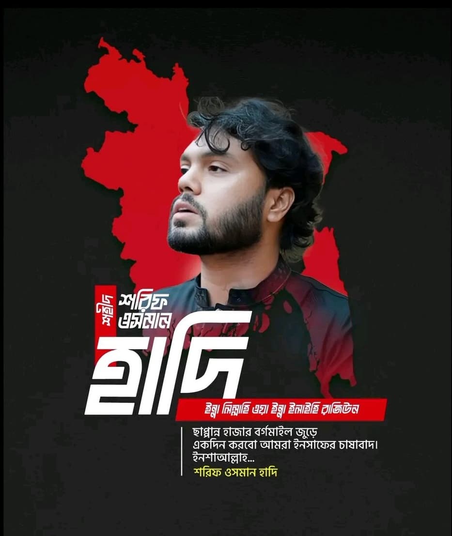 Sharif Osman Bin Hadi - Portrait with Bangladesh Flag